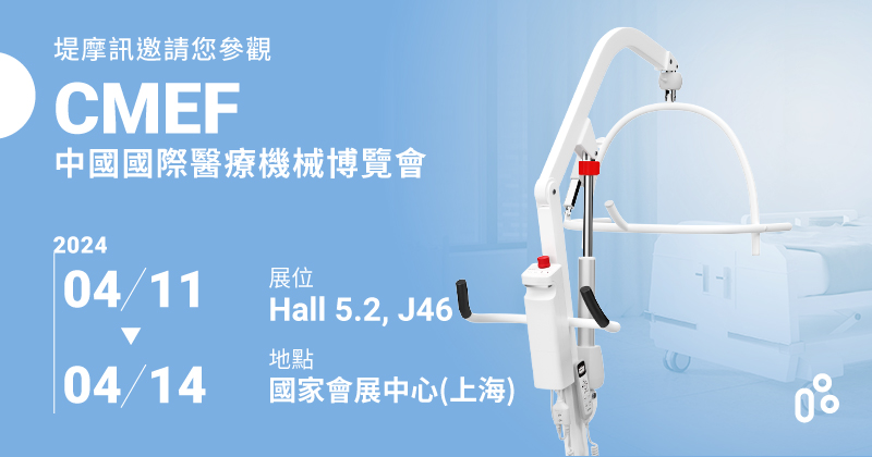 TiMOTION在CMEF Spring中國國際醫療器械春季博覽會 2024