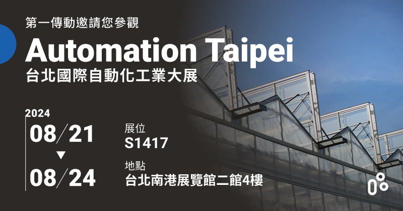 TiMOTION在Automation Taipei 台北國際自動化工業大展2024 